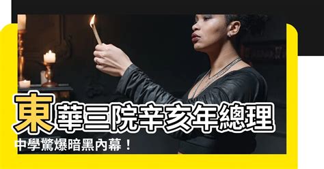 東華三院辛亥年中學做雞